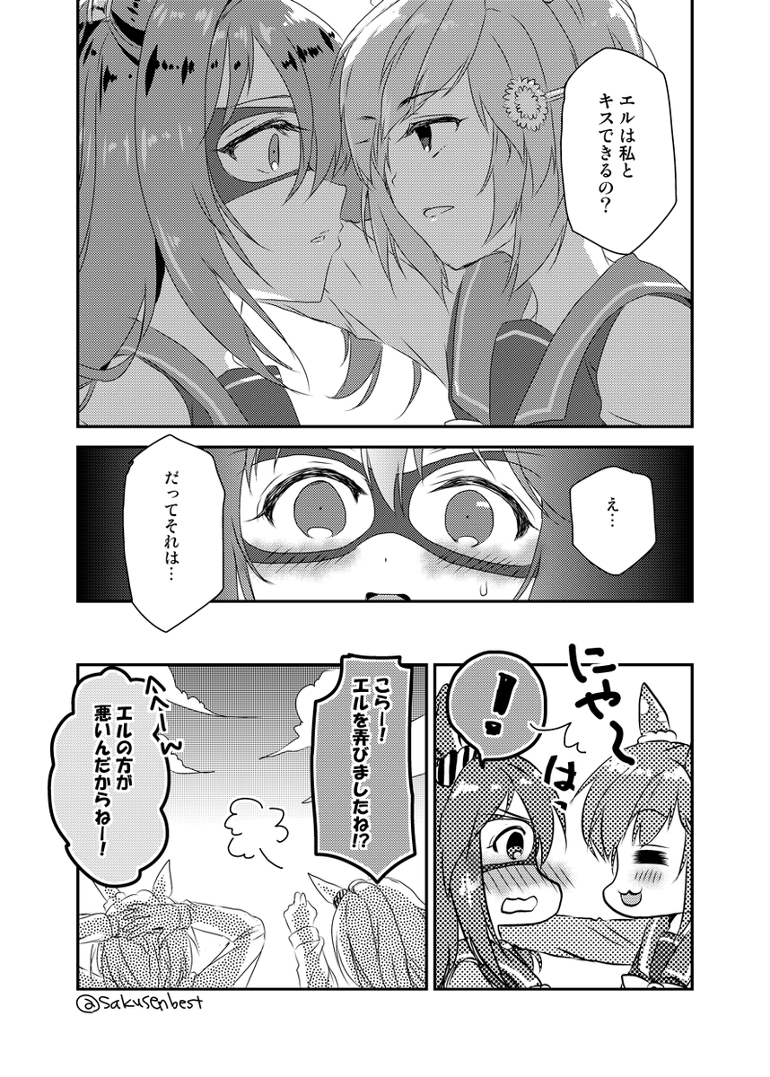 フラウンスのようなウンスエルのような
#ウマ娘
#セイウンスカイ #エルコンドルパサー