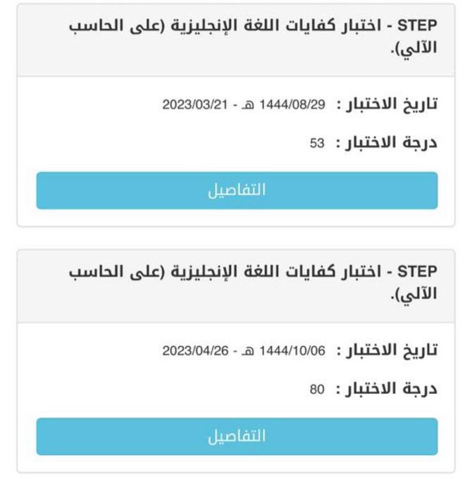 الاغلب سألني عن اختبار ستيب STEP  وهذي معلومات بتفيدكم للي يبي يجيب +80 وفوق.  حطها بالمفضلة عندك مهمة 📌