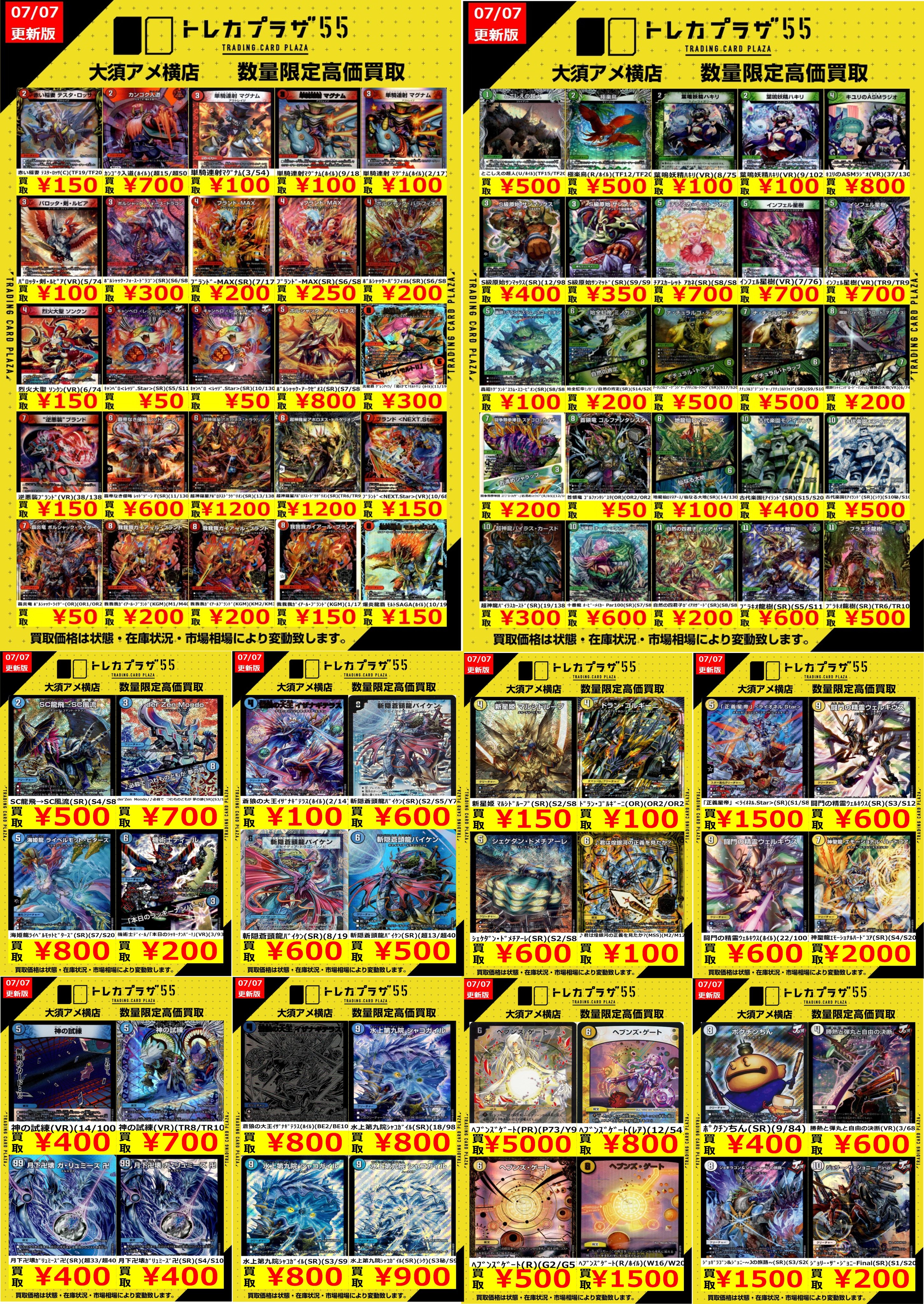 トレカプラザ55大須アメ横店🍀 on X: 