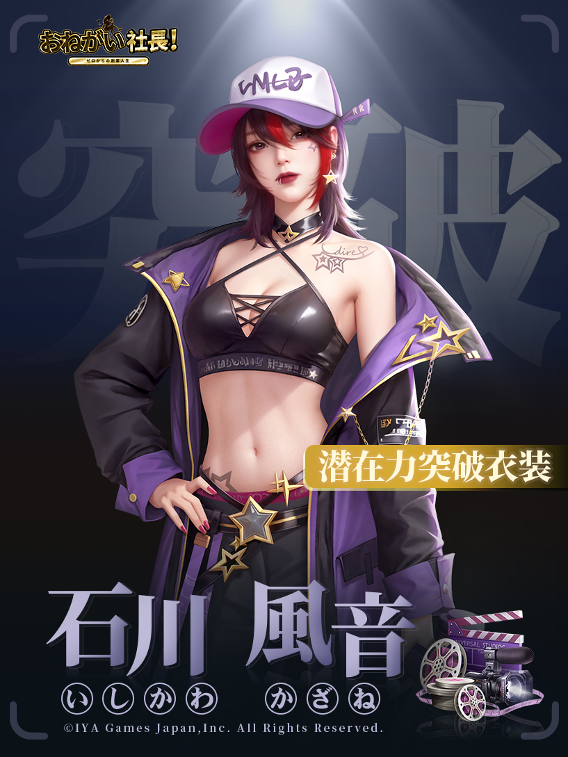 潜在力突破衣装】 ✨人材石川風音の潜在力を超級まで突破すると