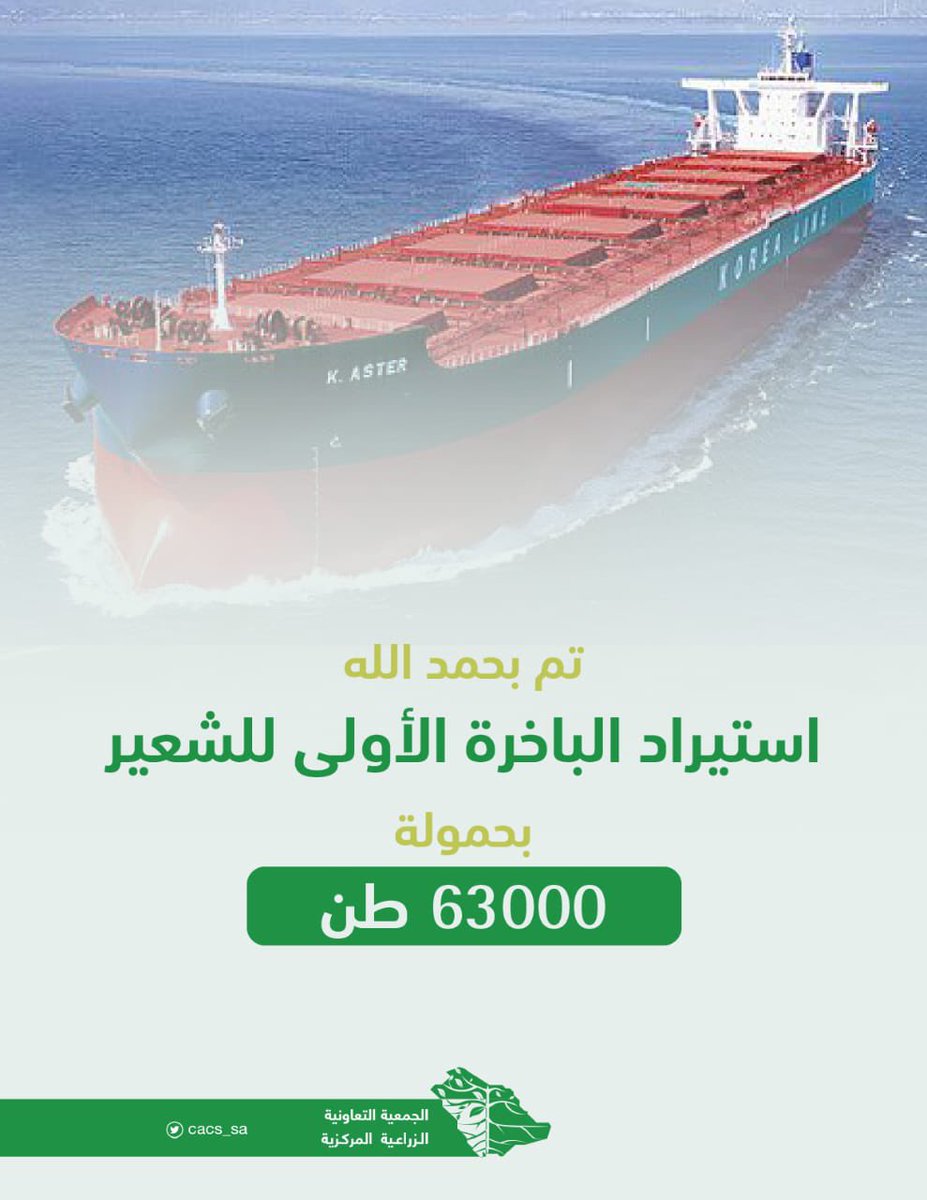 التعاونية الزراعية المركزية (@cacs_sa) on Twitter photo 