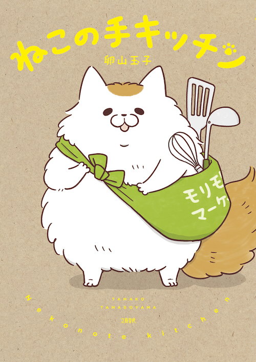 拙著「ねこの手キッチン」が料理レシピ本大賞コミック部門の一次選考を通過したそうです🙌わーい!!
通過だけでも嬉しいし、大賞とれたら最高ー◎
「ねこの手キッチン」を読んでくださった方、
『ここ良かったよ!』『ここはイマイチだったよ!』とか感想お聞かせいただけたら参考にしたいです🙏✨