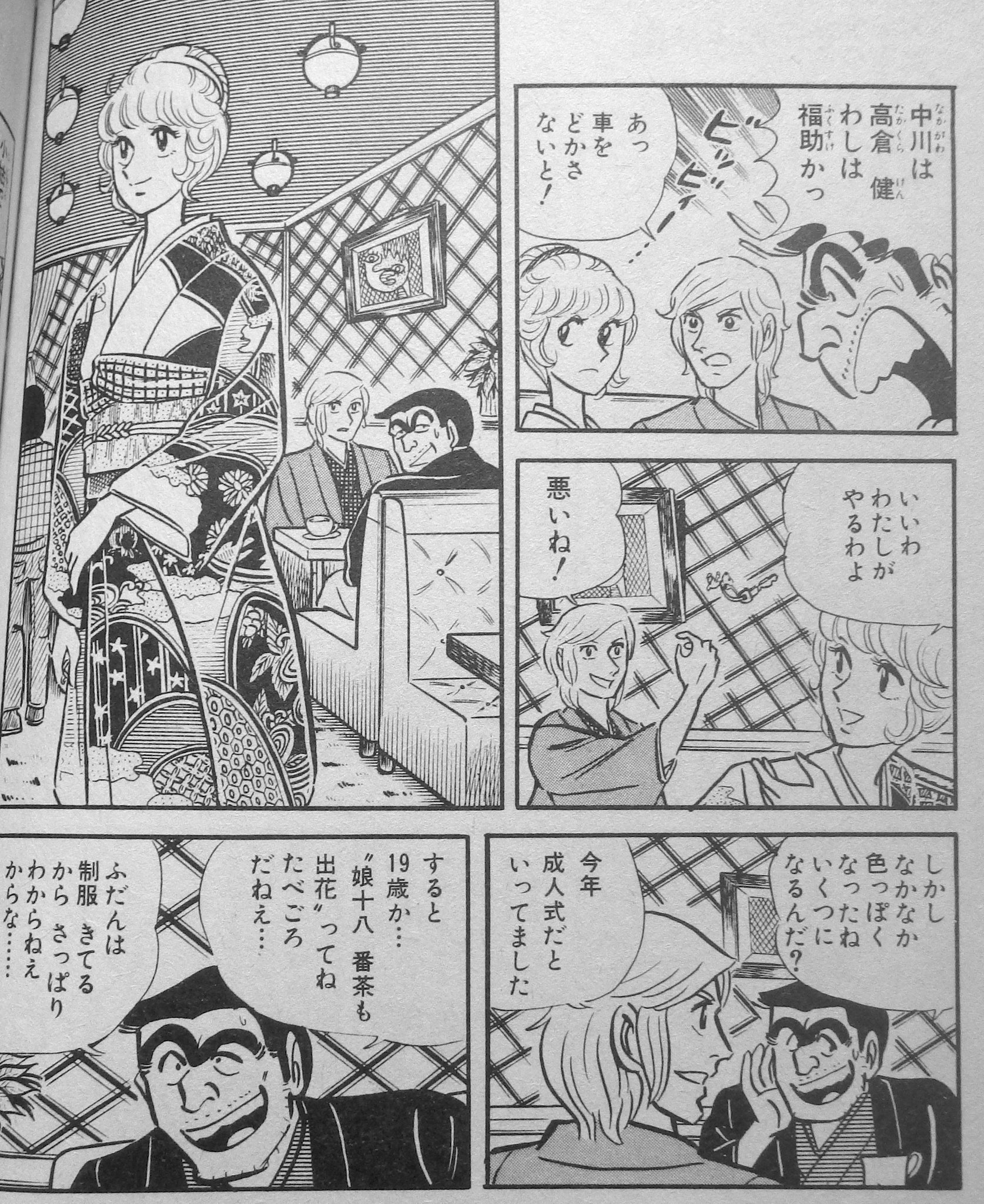 こち亀 麗子 #秋本麗子生誕祭2023 1979年には「今年  成人式」、1982年夏には「23よ」と語られていた（現在の版でも改訂はされていないよう）麗子さん。もし今もリアルに年齢を重ねていたら…は考えないお約束ｗ  https://t.co/3CLHeTHqmU 40 ...