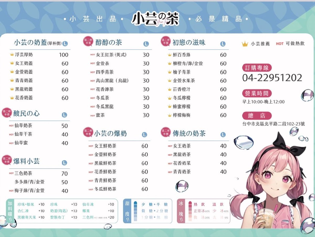 「小芸的茶」明天開賣！！！
營業時間 : 10:00～24:00
❤第二杯半價❤心動不如馬上行動～
可以跟我合照哦～
來店沒看到我可以跟店員說「找小芸」
找小芸沒有色色合照哦～～XD
地址 : 台中北區北平路二段102－23號
#請大家多多捧場
#愛你們哦 https://t.co/YEoNDBpA4G
