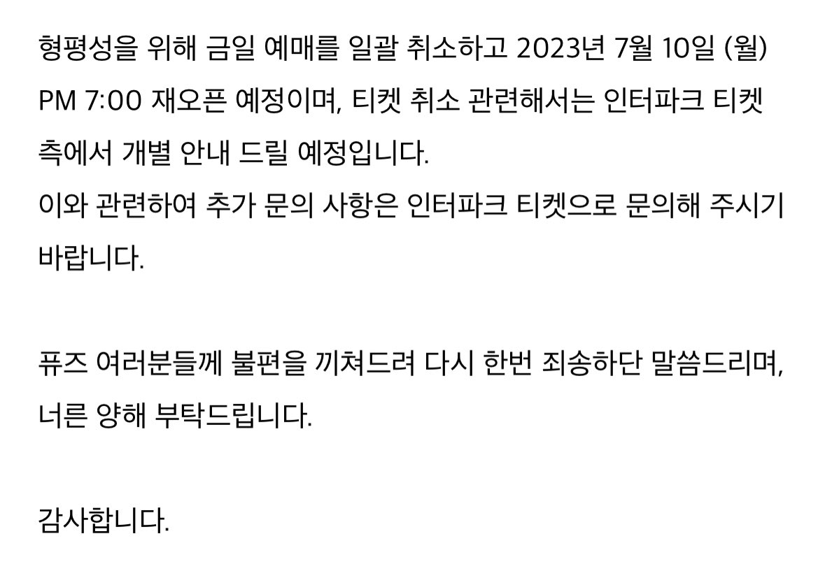 세계최초 티켓팅공지만 3번하는회사