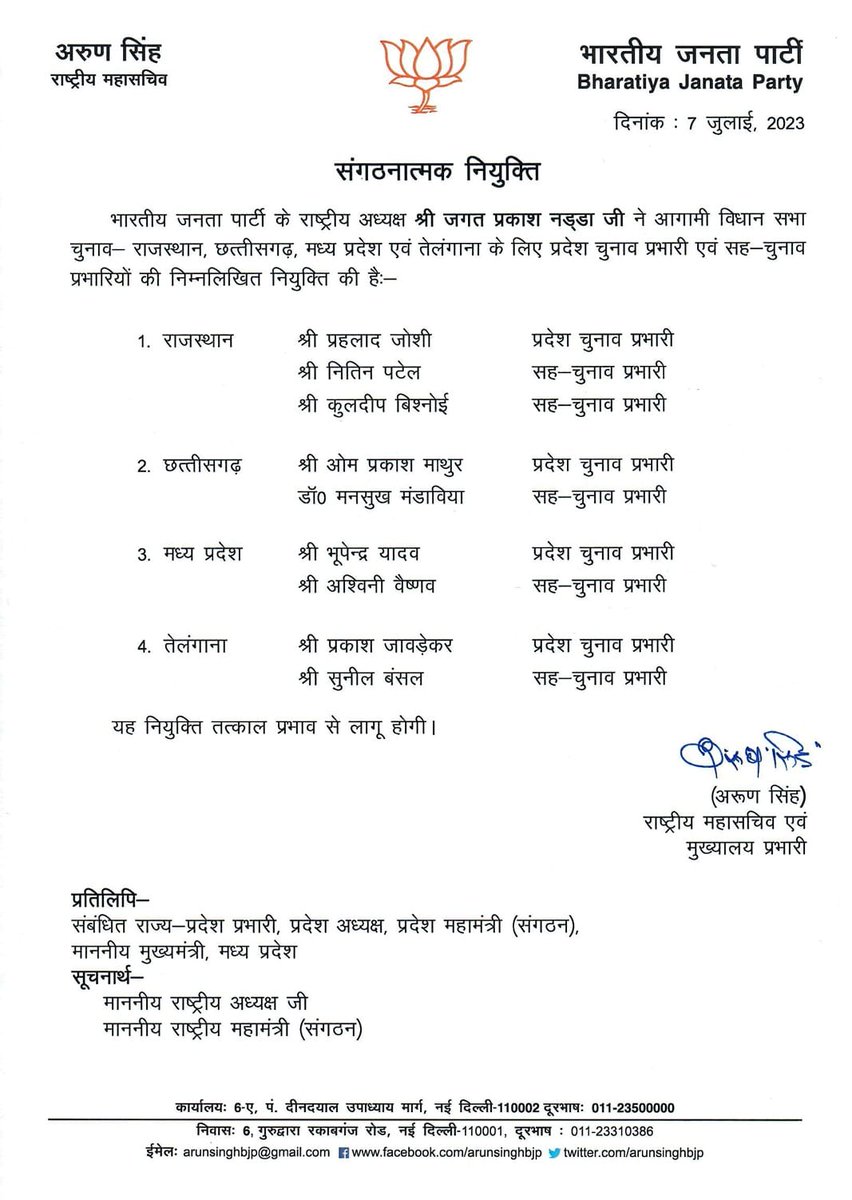 भाजपा राष्ट्रीय अध्यक्ष श्री <a href="/JPNadda/">Jagat Prakash Nadda</a> जी ने मध्यप्रदेश में होने वाले विधानसभा चुनाव के लिए प्रदेश चुनाव प्रभारी एवं सह-चुनाव प्रभारी की नियुक्ति की।