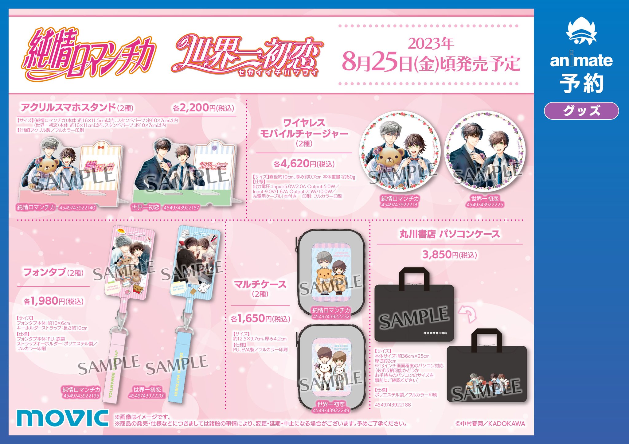 世界一初恋 グッズまとめ売り F0bjTQJaMAAZtvg.jpg:large