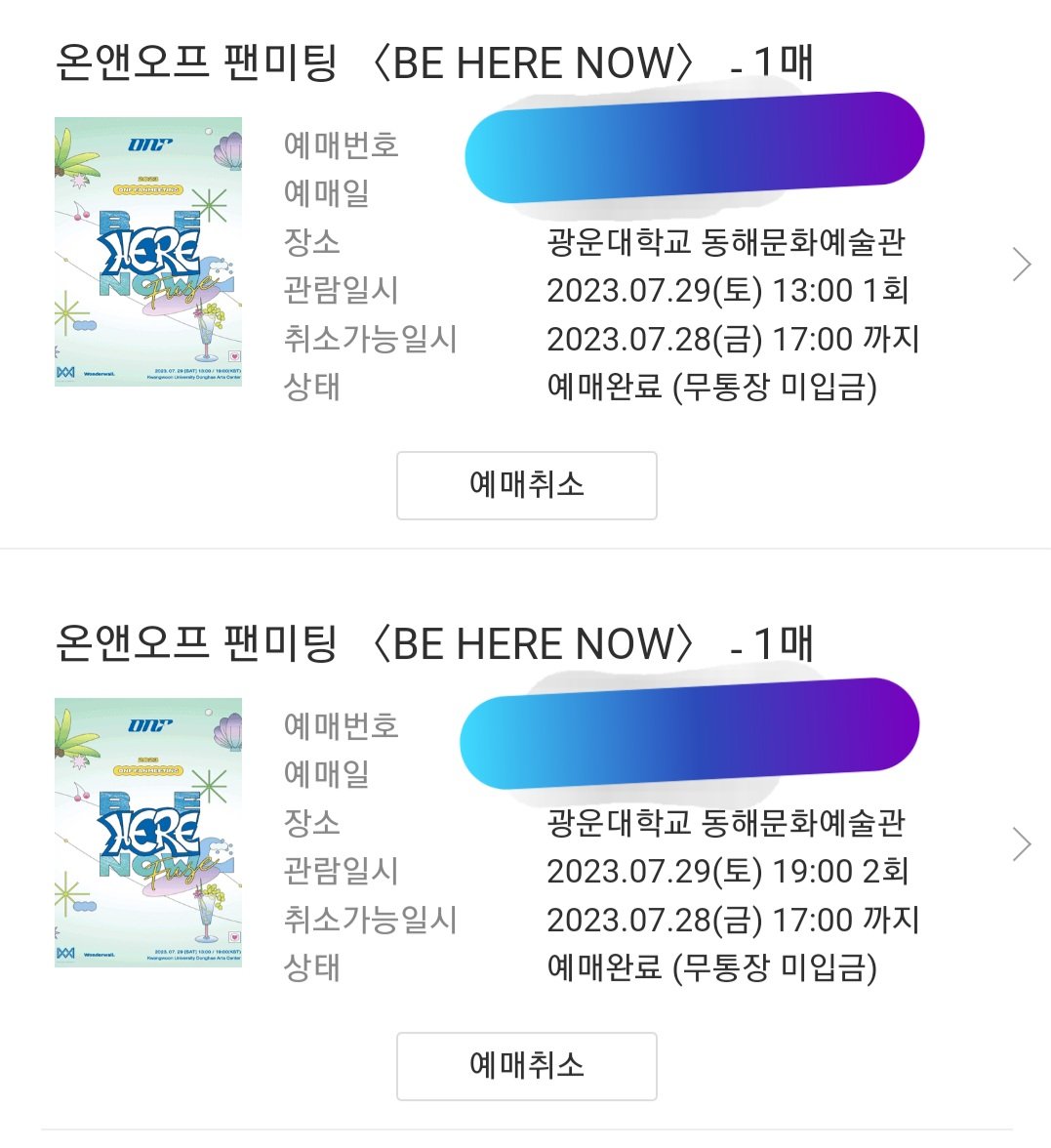 오전 오후 다 취켓팅으로 잡았는데
울 언니꺼 대신 해준거라 내 표는 없음 ㅎ