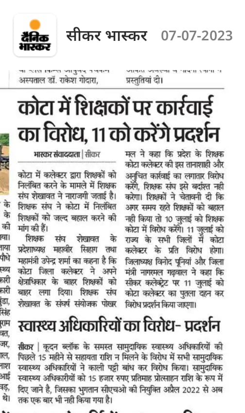 <a href="/Dcdmkota/">District Collector & Magistrate, Kota</a> 
राजस्थान संस्कृत शिक्षा विभागीय शिक्षक संघ शिक्षक  संगठनो की थीम शिक्षक को गैर शैक्षणिक कार्य से  पूर्णतया मुक्त रखा जाए व  कक्षा कक्ष मे पढाने दिया जाए का  समर्थन कर  महोदय जी आग्रह करता है शिक्षको का निलंबन शिक्षक हित मे वापस लिया जाए जयतु सगठनम्( रा संस्कृत शि संघ)