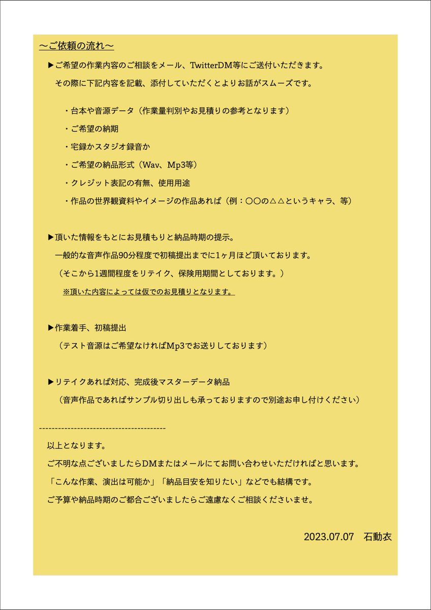 石動衣/現在6月(音声編集・効果・ASMR) tweet media