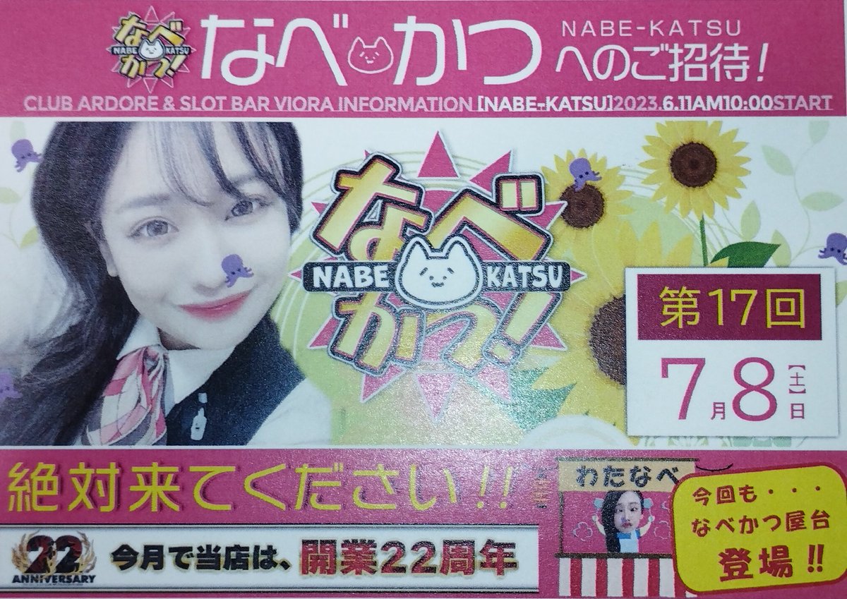 hanatomitsubaci's tweet photo. 明日は第十七回なべかつです🐮🌱

まだ行くホール決まらない人・決まっていても わたなべちゃんに会いたい人は迷わず行けよ！

行けばお宝台が見つかるかもよ🩵

今回も大好評のなべカツバーガー🍔有るのかな？

食べられるのかな？

毎回大好評で即完売の逸品🐄⸒⸒

皆んなよろしくね🫶

 #なべかつ https://t.co/xNac6wBOnu