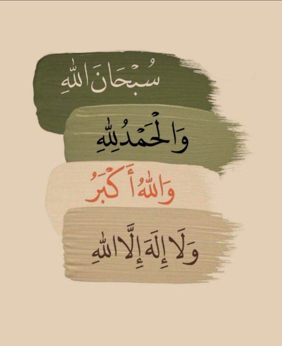 الباقيات الصالحات🤎..