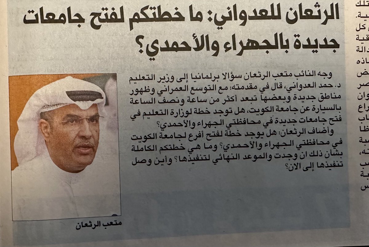 salehalyaseen's tweet photo. في نظر البعض لا فرق بين بناء جامعة او بناء فرع جمعية. 
عندما اقرأ اسئلة نواب بهذا المستوى يتبادر الى ذهني السؤال ماذا يريد صاحب السؤال من الوزير !!! https://t.co/bDzZBEwk7i