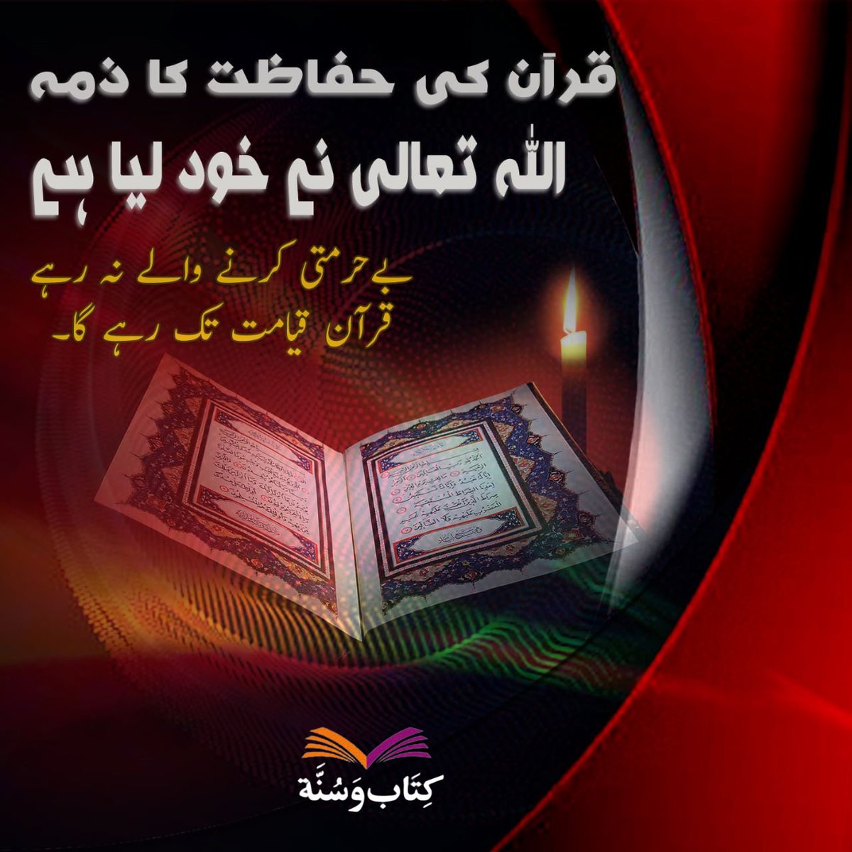 #یومِ_تقدسِ_قرآن_پاکستان