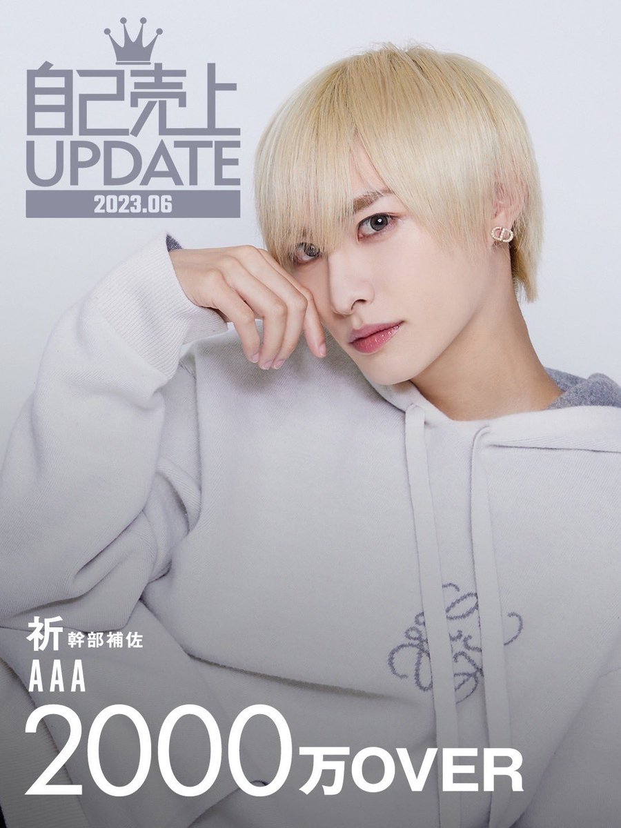 2023club1's tweet photo. 祈幹部補佐　記録更新❕ 2000万Over✨
#全てがAAAクオリティ
#AAA
#AIRGROUP
#祈幹部補佐 https://t.co/UjkmXIX7SG