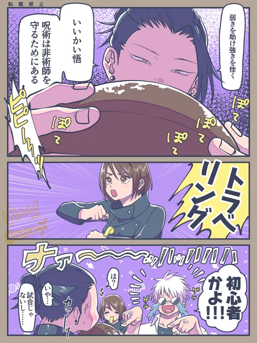 【今週のNG】硝子がルールにこだわりすぎる🏀🏀🏀 (最近バスケ漫画を三人で回し読みしている)  ※さしす ※足音アニメ準拠