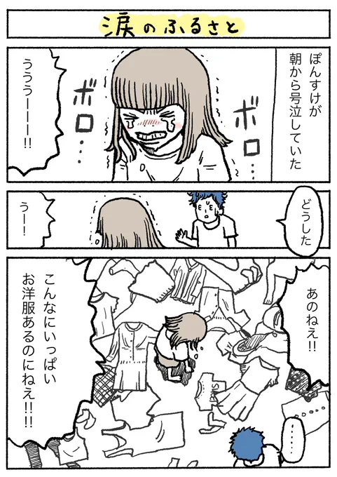 涙のふるさと
#ぽんすけ成長日記 