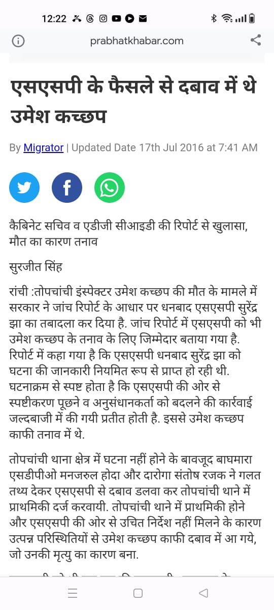 yourBabulal's tweet photo. इंस्पेक्टर उमेश कच्छप भी आदिवासी थे, उनके मौत की सीबीआई जांच हो। 

आदिवासी अफसर उमेश कच्छप ने धनबाद के तोपचांची थाने में खुदकुशी कर ली थी। मौत के पहले अपनी पत्नी से बातचीत में उमेश कच्छप ने वरीय अफसरों का नाम लेकर बताया था कि, कैसे उनके जैसे ईमानदार और सीधे साधे अफसर को एक चालक पर फर्जी केस कर रंगदारी वसूलने वाले अफसरों को बचाने का दबाव वरीय अधिकारी डाल रहे हैं। 

इसी तनाव में उमेश कच्छप ने जान दे दी। तब सीआईडी और फोरेंसिक टीम ने पुलिस अफसरों को प्रारंभिक जांच में दोषी पाया था। लेकिन जब आदिवासी हितों की रक्षा का दावा कर करने वाली सरकार बनी तो सरकार ने आदिवासी अफसर की मौत की फाइल बंद कर दी। 

सरकारी अधिवक्ता ने जांच बंद करने की सलाह दे कर, इस सरकार मे क्राइम पार्टनर बन चुके एक अफसर को सीआईडी की जांच में बचाने का प्रयास किया। 

उमेश कच्छप की बिटिया विनीता आज अपने पिता की मौत का इंसाफ मांग रही है। उच्च न्यायालय से सीबीआई जाँच कराने का गुहार लगा रही है। 

माननीय मुख्यमंत्री @HemantSorenJMM जी आप आदिवासी इंस्पेक्टर की मौत की जांच सीबीआई से क्यों नहीं कराते? मृत आदिवासी दारोग़ा के बच्ची की सीबीआई जाँच की फ़रियाद आप क्यों नहीं सुन रहे? काहे और किस गुनहगार को बचाने के लिये अपना पिता खो चुकी इस आदिवासी बच्ची को न्यायालय का चक्कर लगवा रहे हैं?

हिमम्त करिये, आदिवासी हित में कलम उठाइये और उमेश कच्छप मौत के कारण की जाँच के लिये यह मामला सीबीआई के हवाले करिये। आगे आपकी मर्ज़ी।
@JharkhandPolice