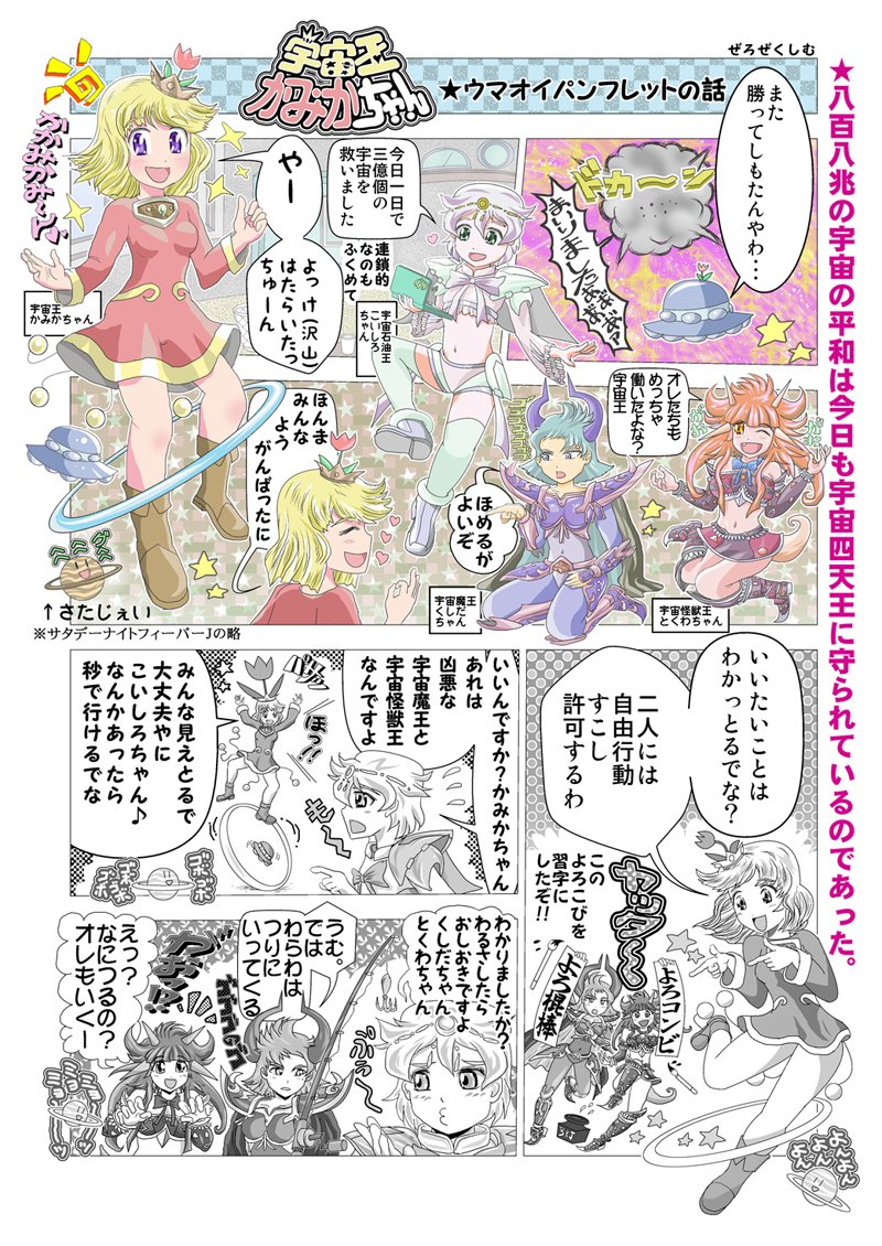 xexim's tweet photo. ウマオイパンフレットの話

🌷🌷  #宇宙王かみかちゃん
🙋🛸  #オリジナル漫画 https://t.co/Kh4Iihs3sV