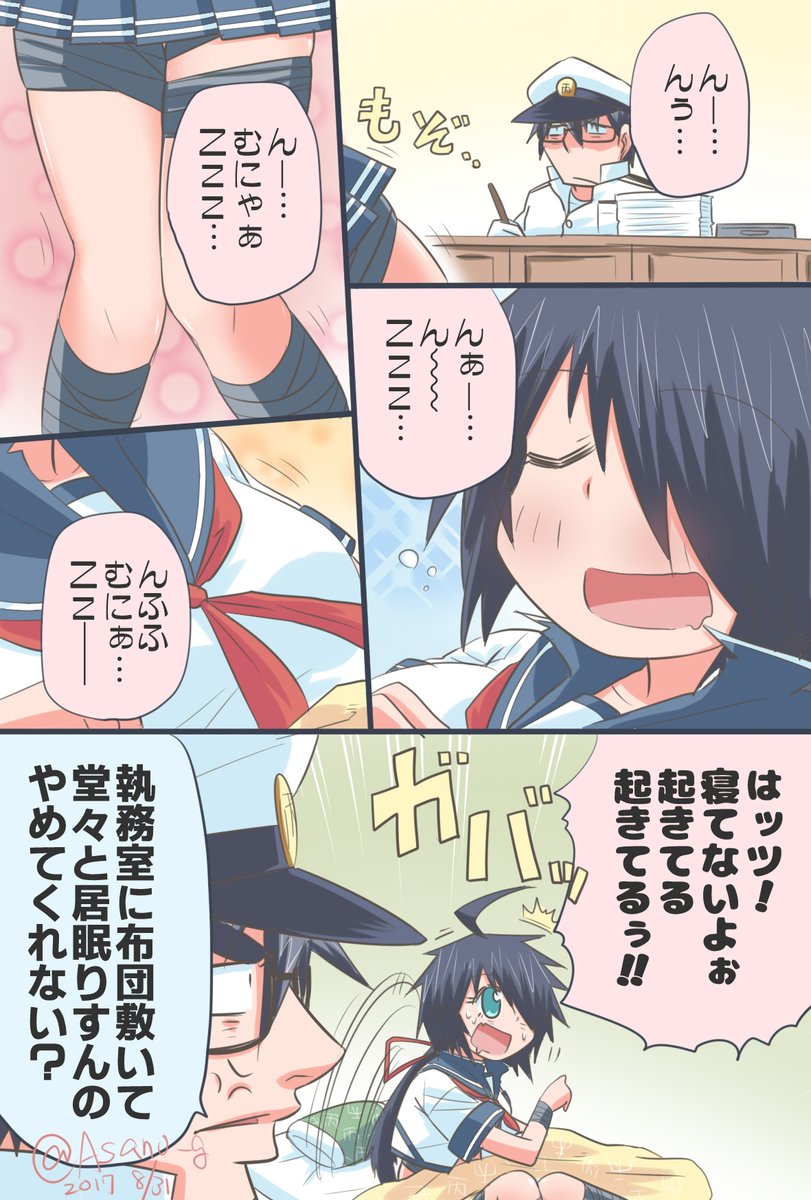 ～やってんだかわからない鎮守府(仮)その78～
執務室でうっかり居眠りをしてしまった加古ちゃん漫画。 