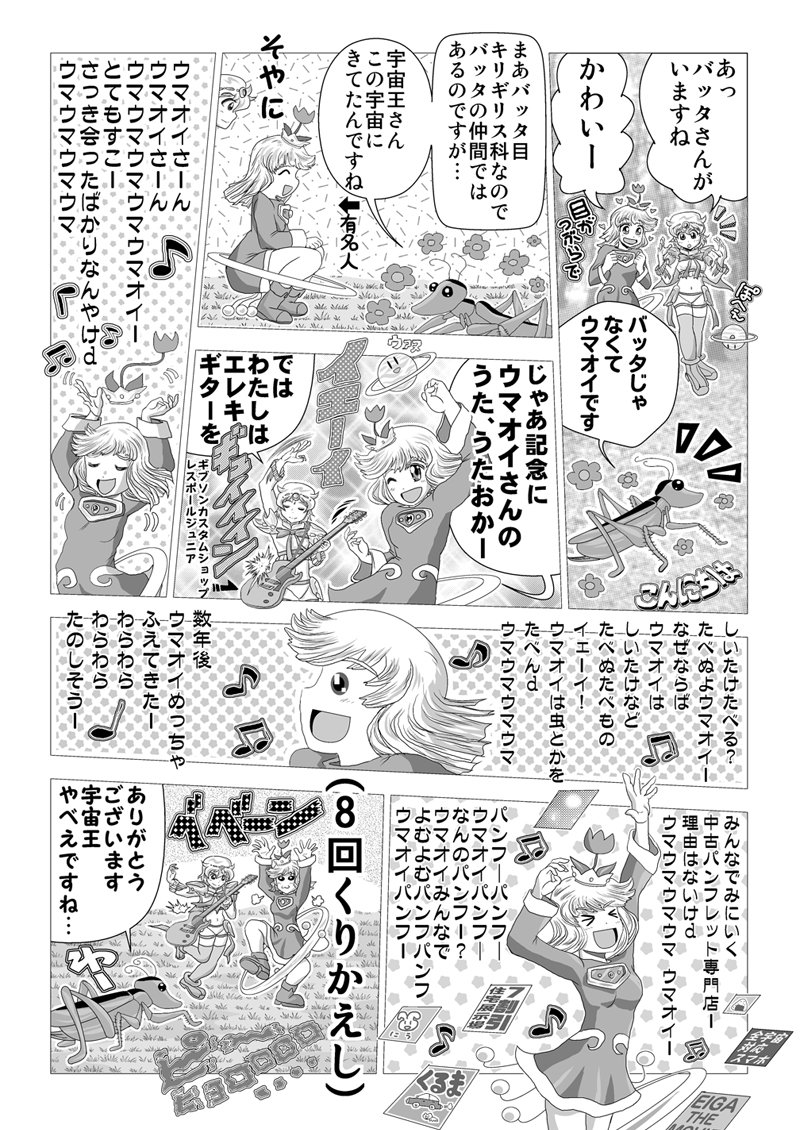 xexim's tweet photo. ウマオイパンフレットの話

🌷🌷  #宇宙王かみかちゃん
🙋🛸  #オリジナル漫画 https://t.co/Kh4Iihs3sV