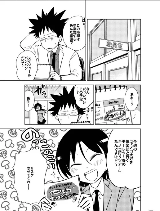 本日発売の漫画アクション最新号にて『桐谷さんちょっそれ食うんすか!?』最新話掲載です。キノコ大好き倶楽部とレッツゴー春のヤバキノコ狩り🍄単行本最新15巻も発売中です→ https://t.co/xsAMmpu7sG #漫画アクション #桐谷さん  #グルメ漫画 
