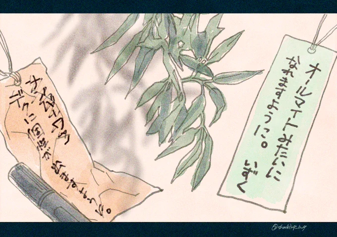 いつかの年の七夕🎋勝デ 