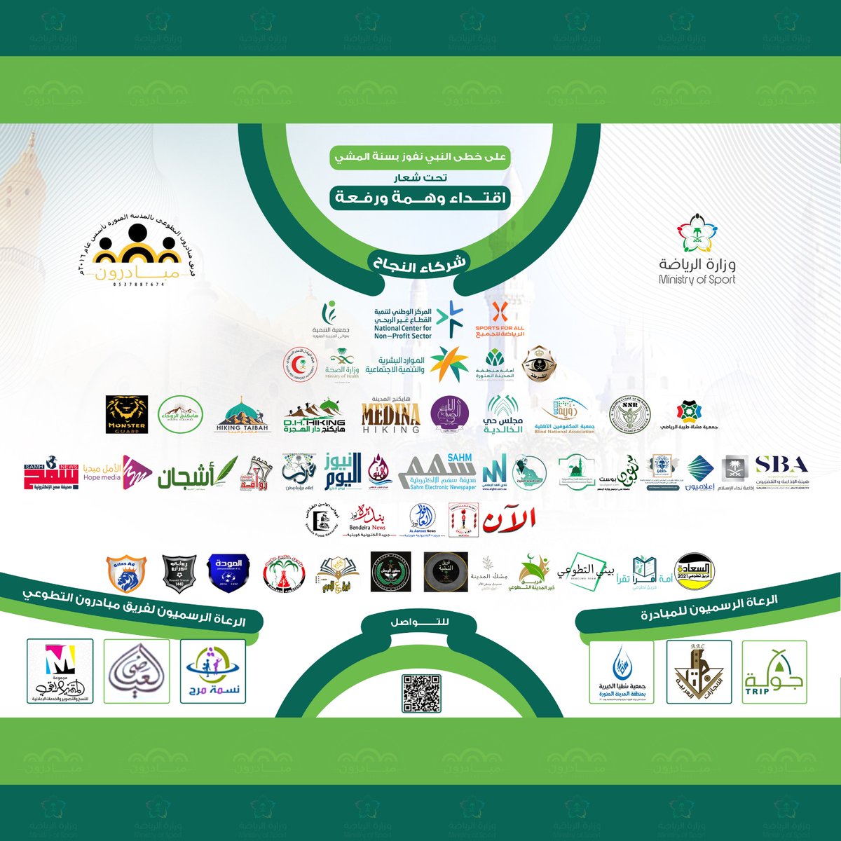 #على_خطى_النبي_نفوز_بسنة_المشي_فريق_مبادرون_التطوعي_بجمعية_التنمية_بالعوالي-المدينة_بإشراف_وزارة_الرياضة_بمنطقة_المدينة_المنورة