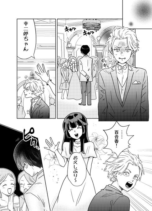 創作BL「同級生の奴隷になってみたら婚約者がいたので圧かけといた」1/4 