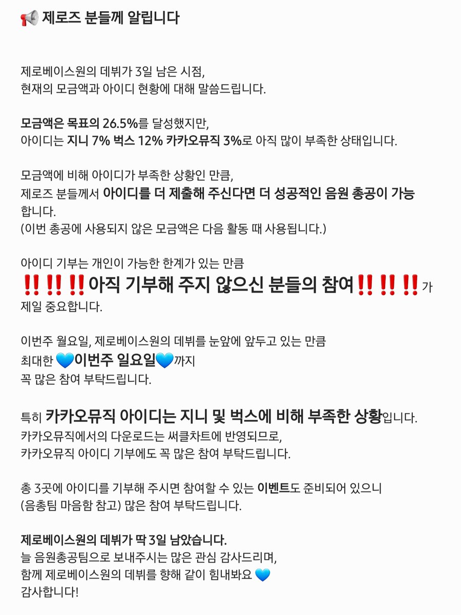 📢 제로즈 분들께 드리는 말씀 💙
‼️‼️‼️7월 9일 일요일까지
꼭 아이디 기부 부탁드립니다‼️‼️‼️

지금 앨범 샘플러 기다리는 제로즈‼️

같이 아이디 만들러 가볼까요?
아이디 제출은 아래 트윗에 남아있는 폼에서! 💙