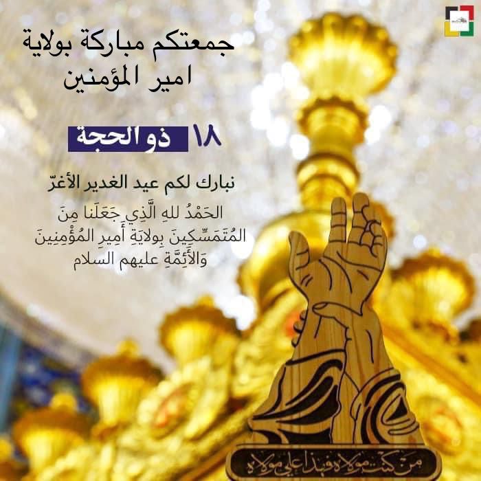 #عيد_الغدير