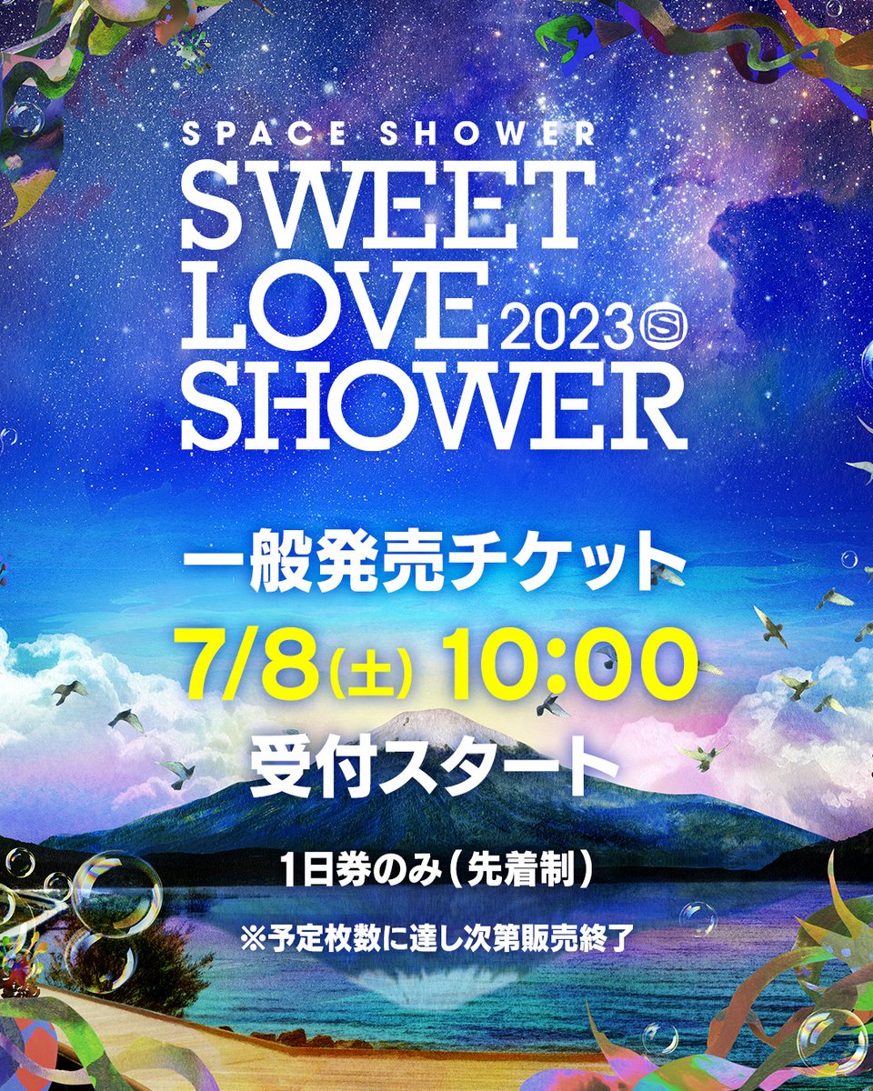 8/26(金)ラブシャのチケット２枚売ります！！ 入場券 | SPACE SHOWER SWEET LOVE SHOWER 2025