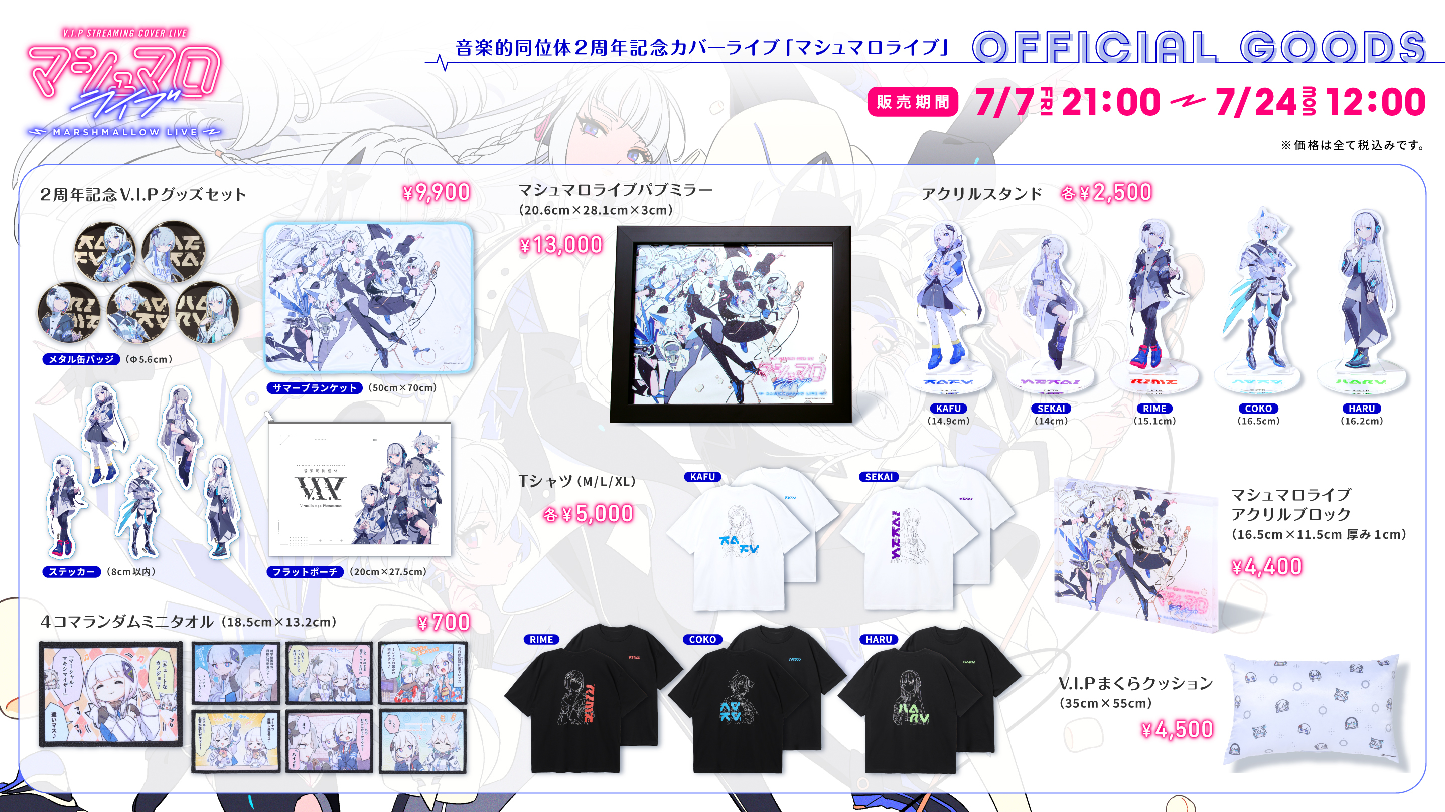 音楽的同位体 可不 裏命 星界 羽累 狐子 ぬいぐるみ 神椿