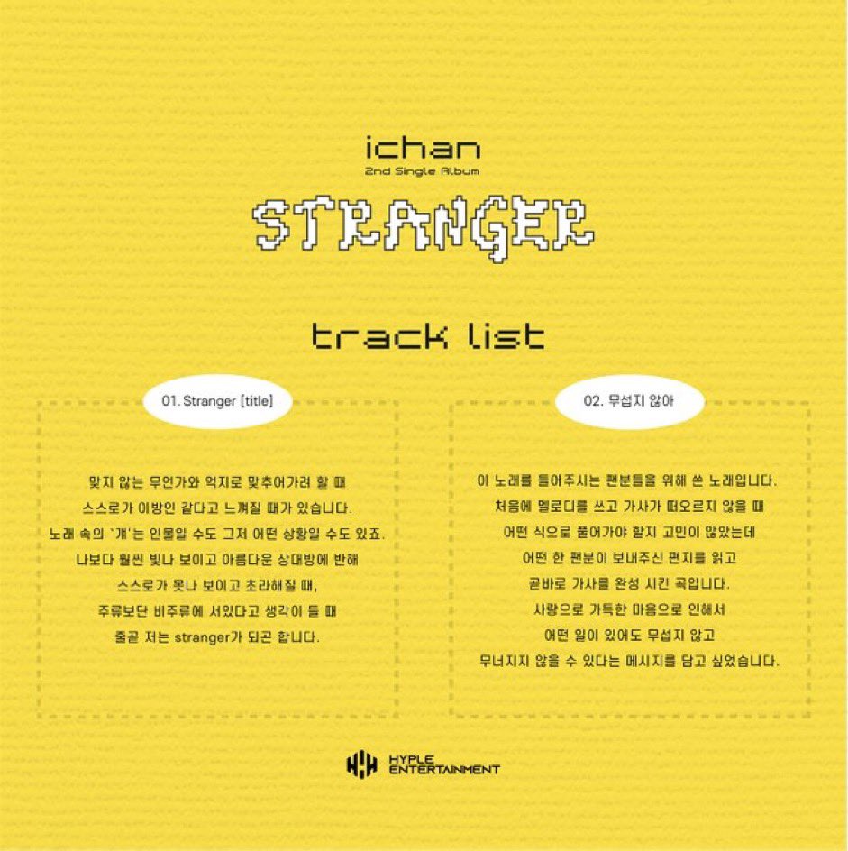 ichan [Stranger] 
** Artist Commentary

1. Stranger

合わない何かと無理やり合わせようとする時、自らが異邦人のように感じられる時があります。 歌の中の「あいつ」は人物かもしれないし、ただどんな状況かもしれません。