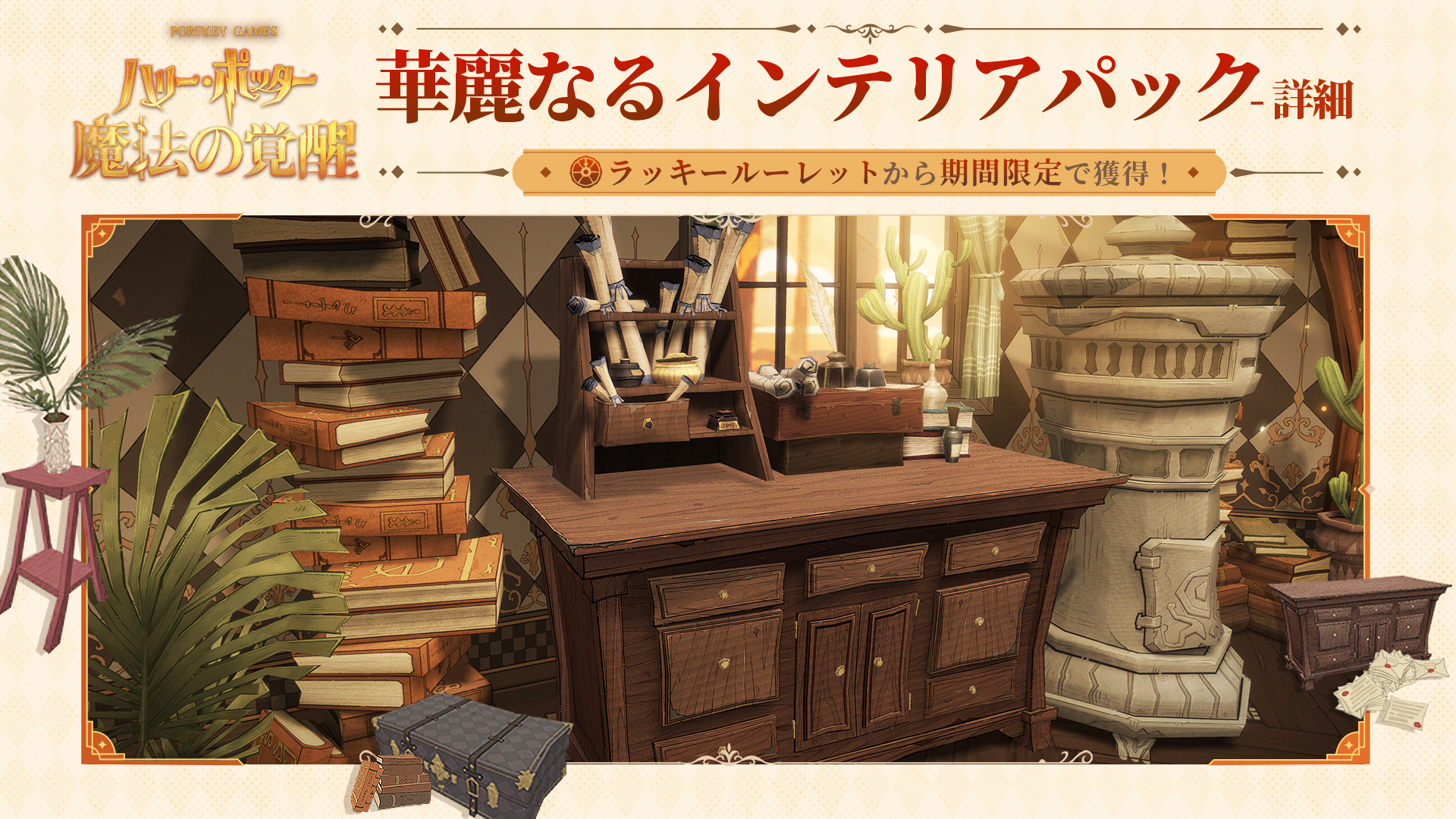 ハリー・ポッター：魔法の覚醒【公式】＠好評配信中 on X