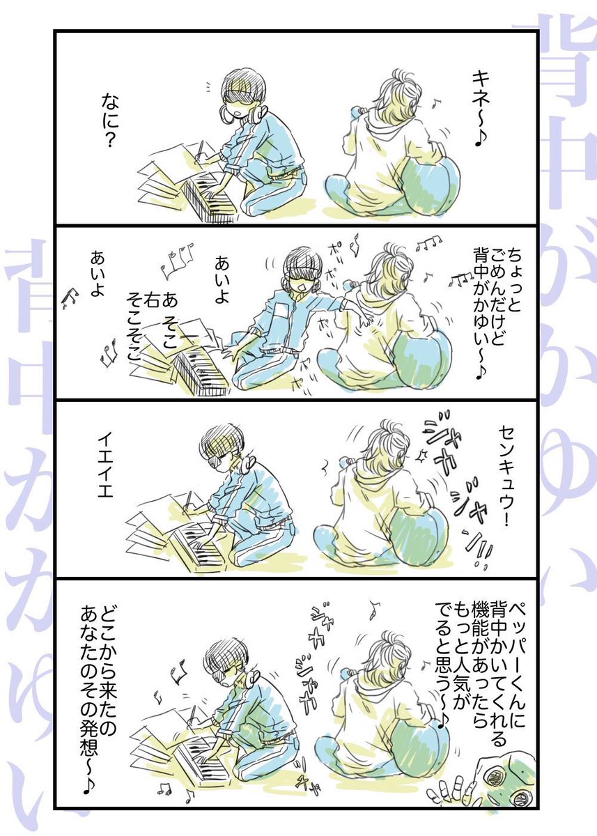 これ、何で描いたのかまったく覚えていないTMさん平成の学園パロディ漫画なのですが、一体何なんですか…?背中が…?かゆかった…? 