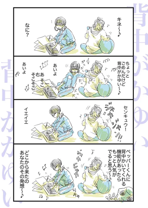 これ、何で描いたのかまったく覚えていないTMさん平成の学園パロディ漫画なのですが、一体何なんですか…?背中が…?かゆかった…? 