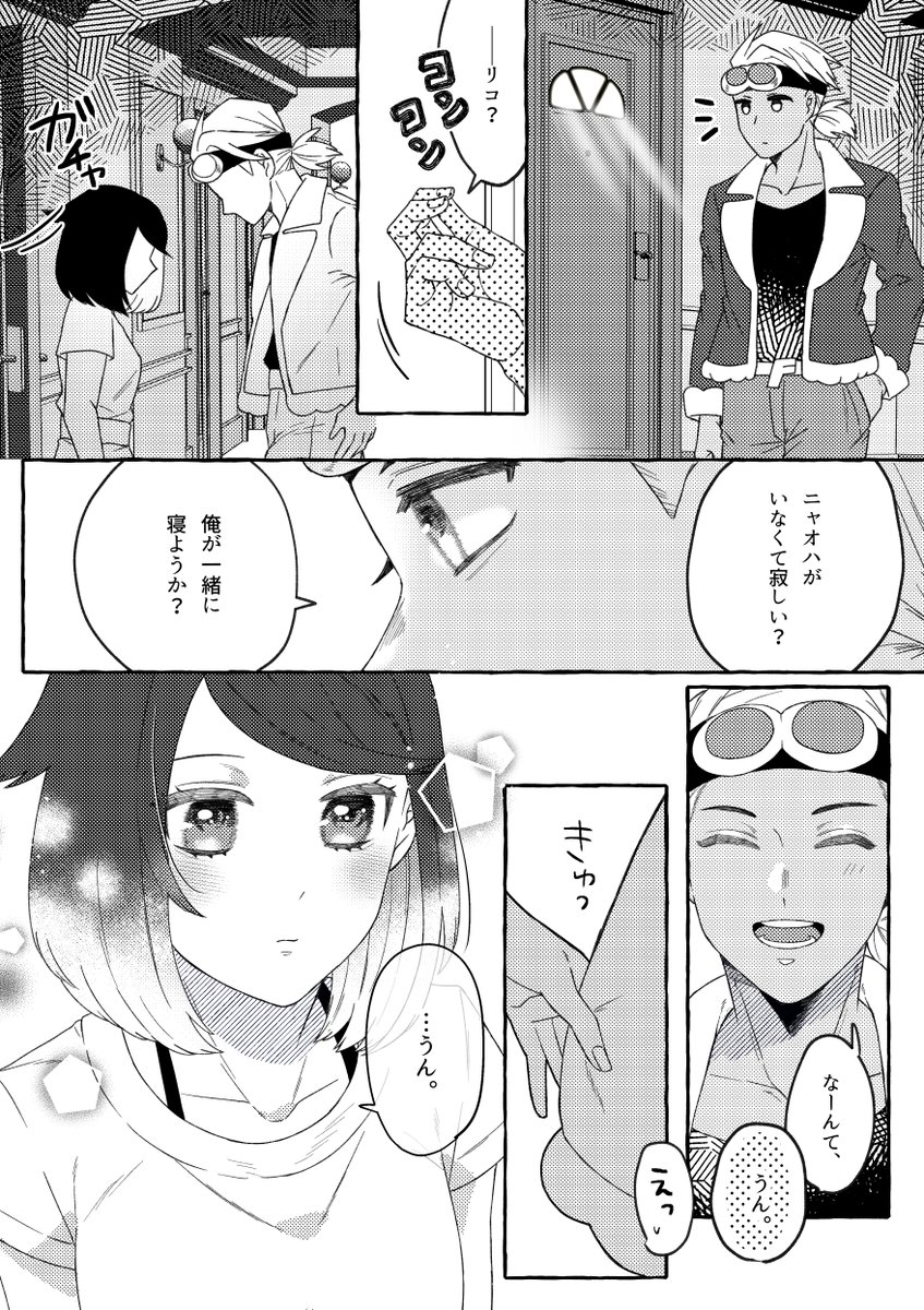 【フリリコ】添い寝する話。(1/2)
アニメ9話の合間の話です。

来週間に合えばフリ視点の続きをあげます。 