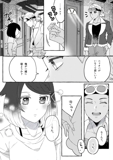 【フリリコ】添い寝する話。(1/2)
アニメ9話の合間の話です。

来週間に合えばフリ視点の続きをあげます。 
