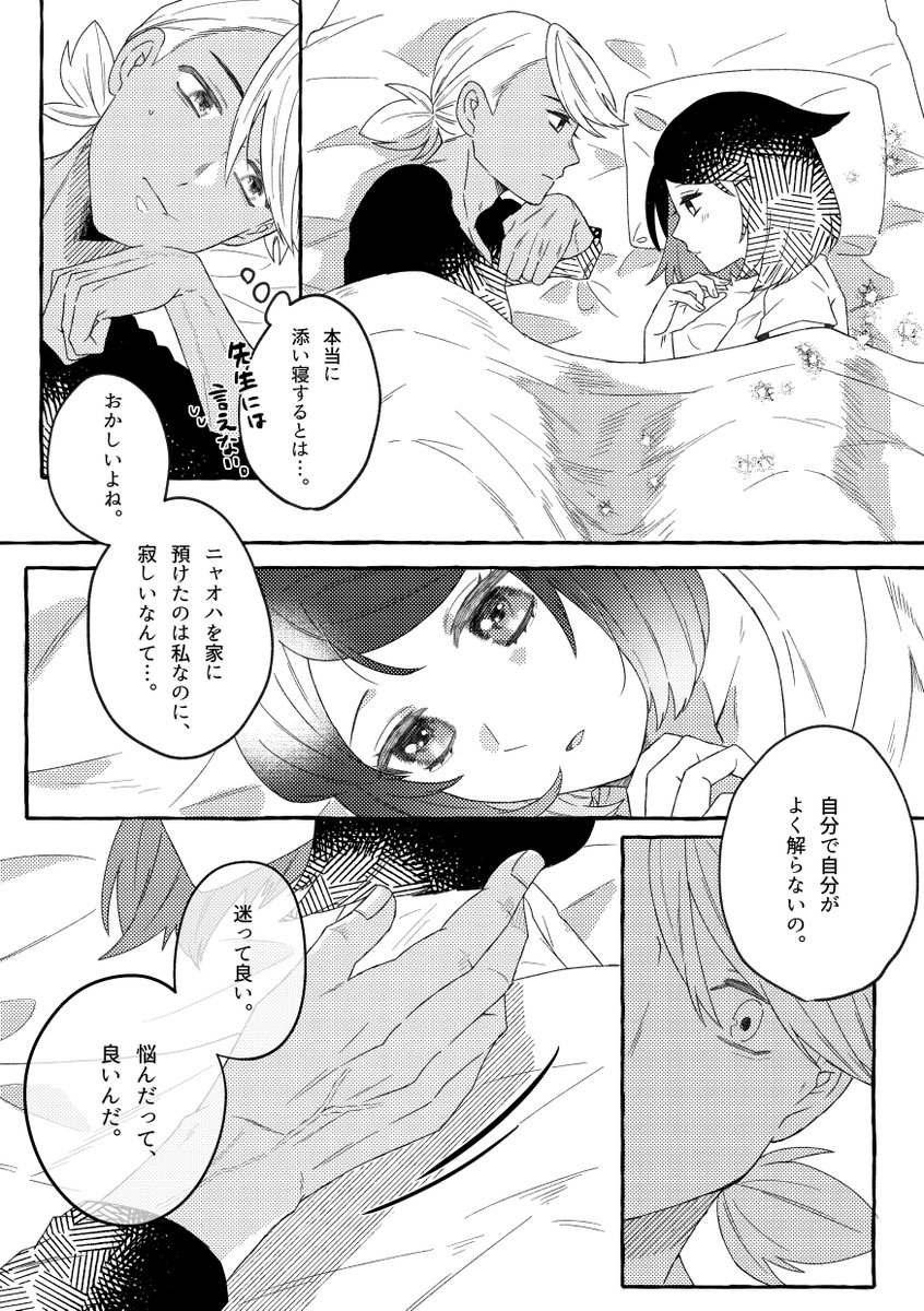 【フリリコ】添い寝する話。(1/2)
アニメ9話の合間の話です。

来週間に合えばフリ視点の続きをあげます。 