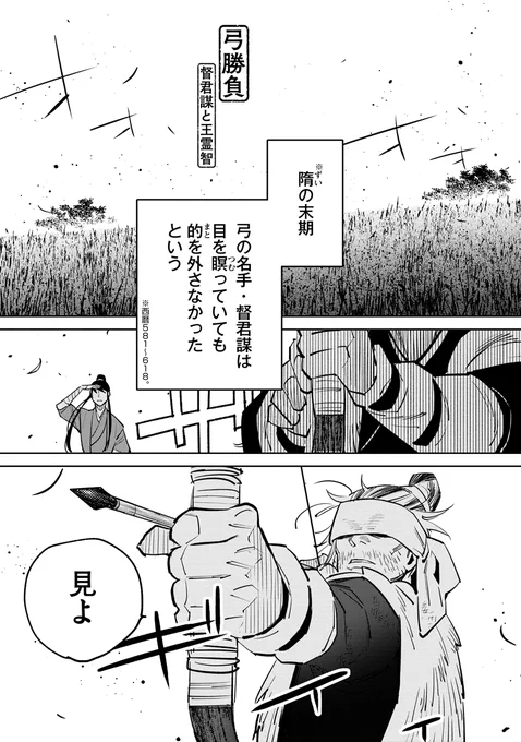 【漫画で読む中国古典】師弟対決(1/6︎)