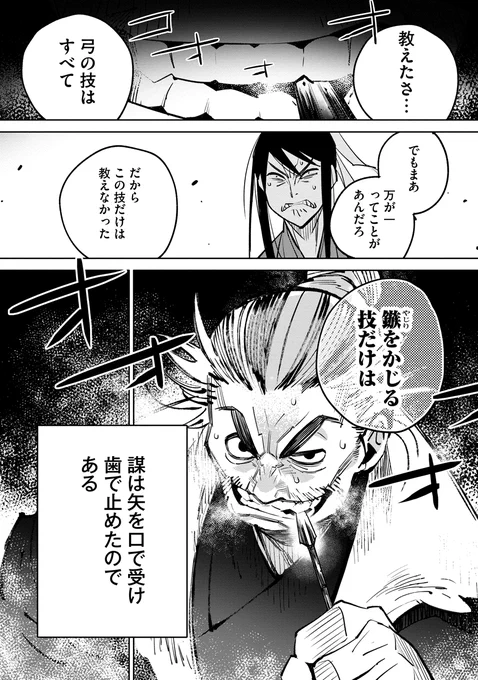 師弟対決(4/6︎)
