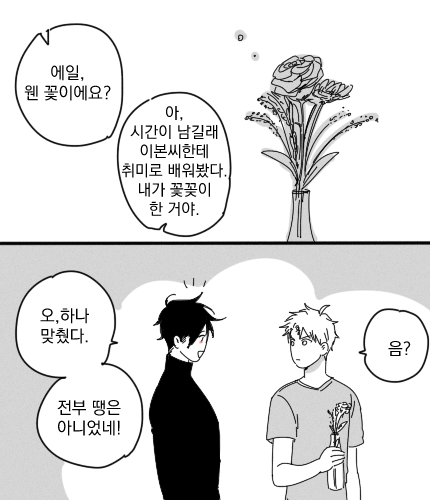 Hasan_13wol's tweet photo. 3자 시점 신라에일 뻘만화 https://t.co/Q7Ub4K83ZS