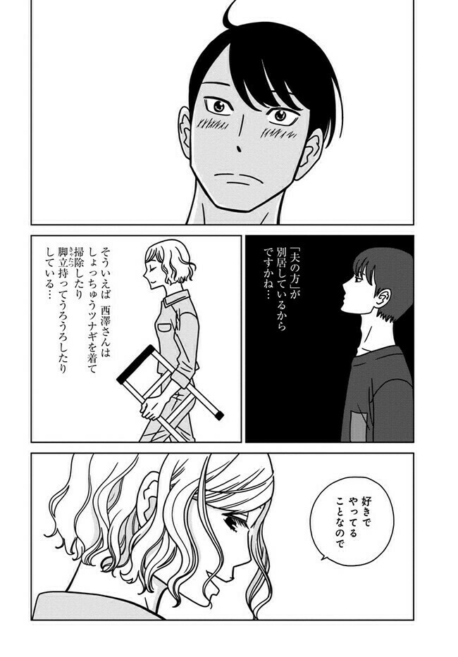かわいい管理人さんの言い争う声が聞こえてきた。 (4/8)  #漫画が読めるハッシュタグ