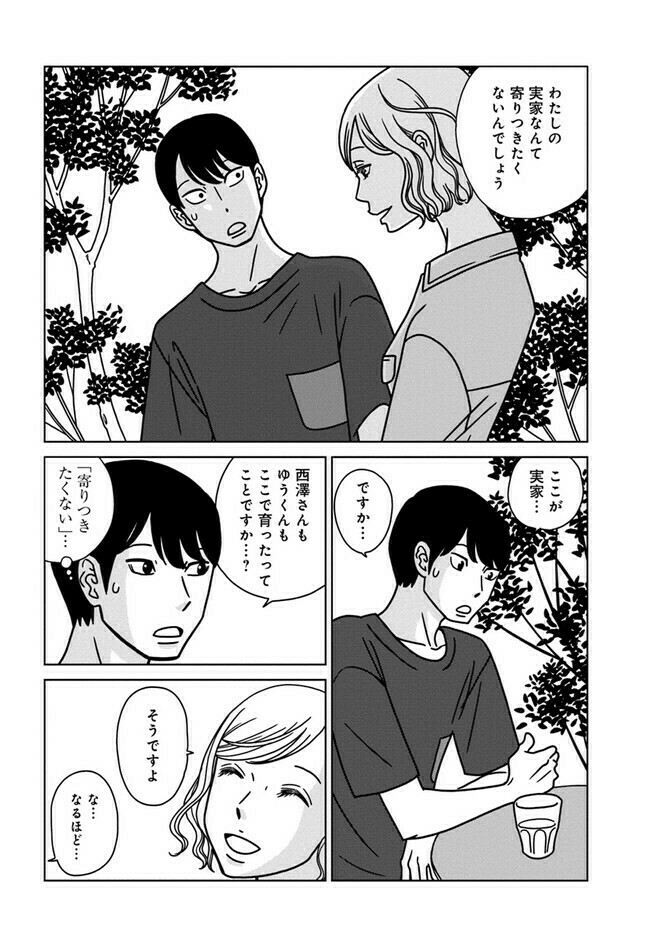 かわいい管理人さんの言い争う声が聞こえてきた。 (5/8)  #漫画が読めるハッシュタグ