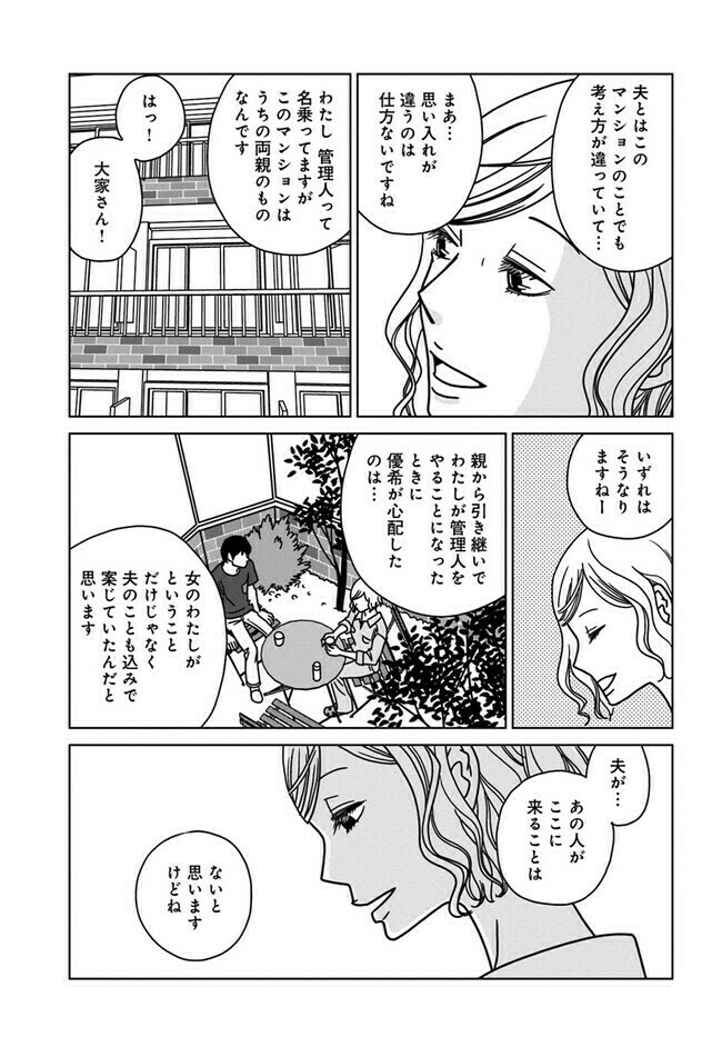 かわいい管理人さんの言い争う声が聞こえてきた。 (5/8)  #漫画が読めるハッシュタグ