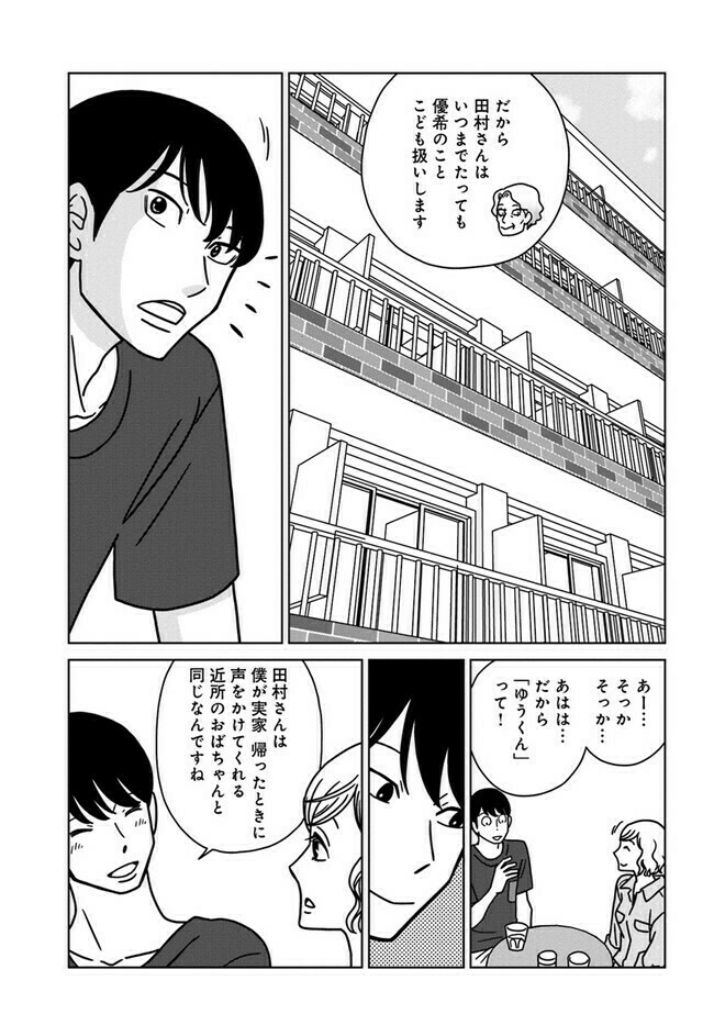 かわいい管理人さんの言い争う声が聞こえてきた。 (5/8)  #漫画が読めるハッシュタグ