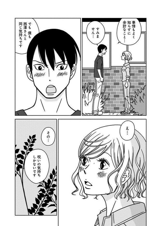 かわいい管理人さんの言い争う声が聞こえてきた。 (7/8)  #漫画が読めるハッシュタグ