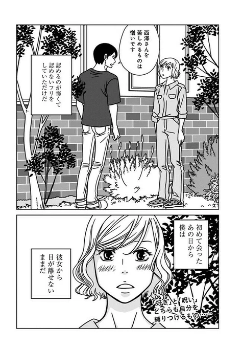かわいい管理人さんの言い争う声が聞こえてきた。 (8/8)  #漫画が読めるハッシュタグ