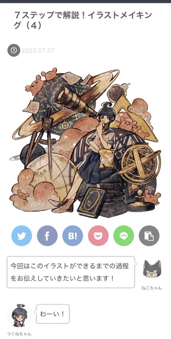 [ブログ更新しました]

このイラストができるまでの過程をまとめました!
 #イラスト 

7ステップで解説!イラストメイキング(4) https://t.co/JqveMQhKLC 